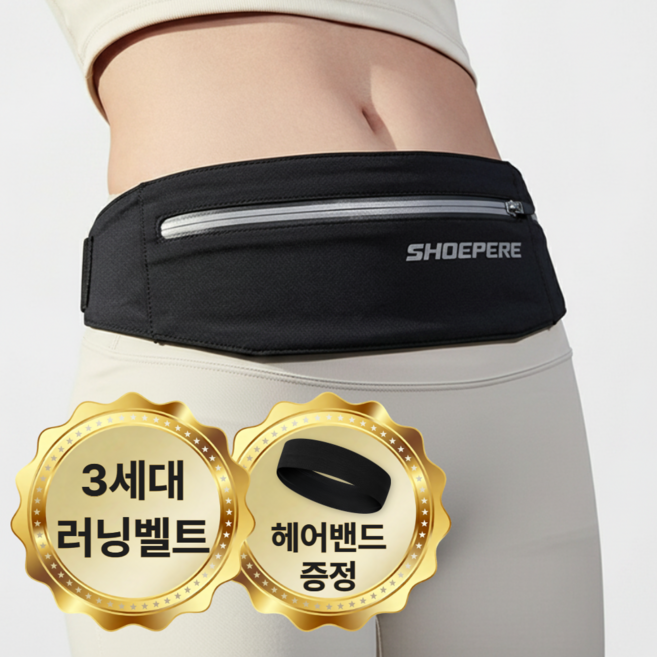 슈페르 흔들림없는 프리미엄 초경량 러닝벨트