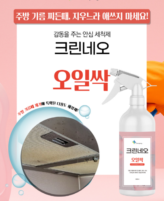 손마중 깜짝놀랄정도로 기름때 제거에 탁월한 크린네오 오일싹(가스렌지 렌지후드 불판 오븐등)500ml 3.75L 18L, 500ml, 1개