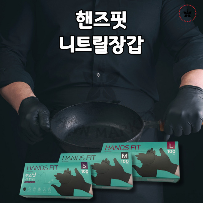 핸즈핏 블랙 니트릴장갑 라텍스 알러지 100매 프리 식품용 주방 요리 위생 셰프 장갑, 검정, XS, 1개