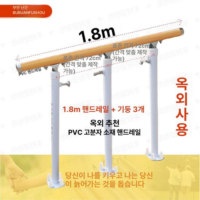 계단 난간대 안전바 핸드레일 데크 철제 휀스 펜스 실외 1.5m, 실외1.8m손잡이+3기둥, 1개