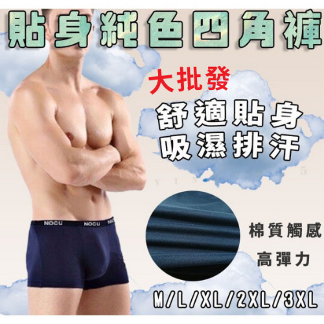 NOCU 男士四角內褲，親膚透氣舒適，冰絲、網孔、精梳棉多款可選，M-3XL