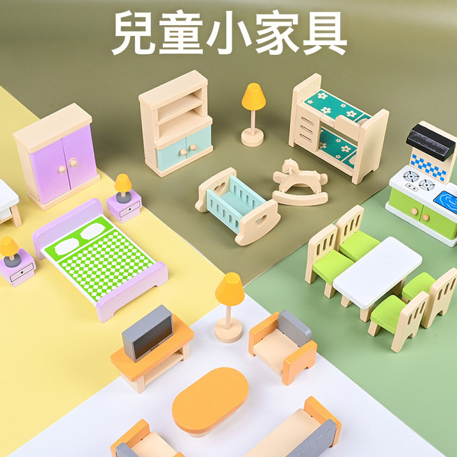 兒童過家家迷你房子傢俱22件套仿真臥室客廳浴室廚房餐廳木制, 1個, MMM 小傢俱:1套, 1片