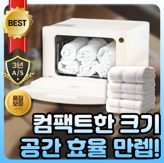 타올 온장고 수건 가열 소독 가열기 피부샵 미니 보관용 자외선, 스페어, 18L