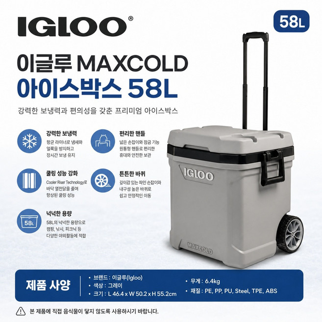 대용량 바퀴달린 아이스박스 롤링 쿨러 58 리터, 그레이, 58L