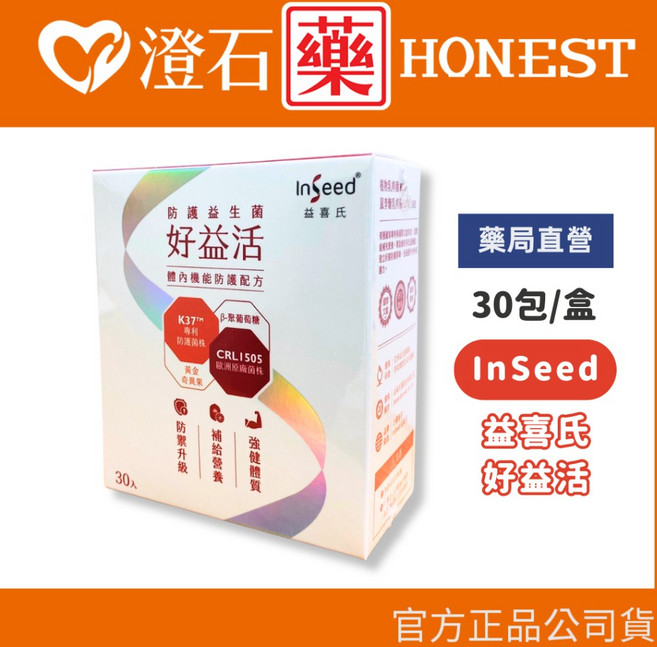 InSeed 益喜氏 好益活 益生菌 (30包/盒), 1個, 數量至少3或以上