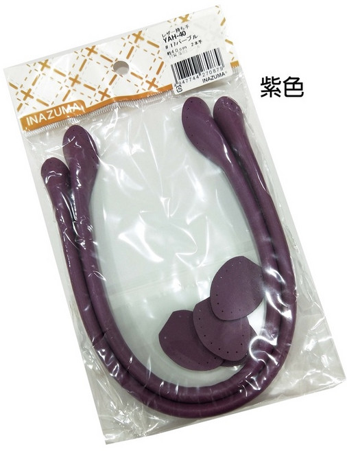【INAZUMA】仿皮手把 (40cm), 1個, 紫色, 紫色