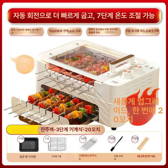 자동 꼬치 구이 바베큐 실내 캠핑 그릴, 1개