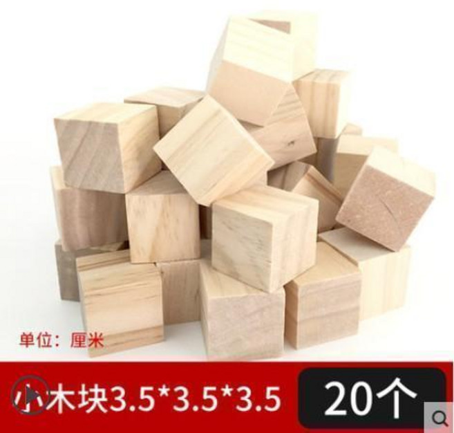 無品牌 松木方手工建築模型製作材料 小木方塊, 小木塊3.5*3.5*3.5cm 20個, 1個