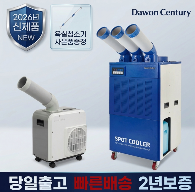 센추리 산업용에어컨 이동식 공장 주방 코끼리 캠핑용 공업용 식당 실속형 업소용 실외기없는, 1.센추리 실속형 1구 에어컨