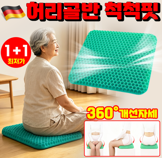 5위 - {TV홈쇼핑1워} TPE소재 기능성 자세 허리골반 척척핏 방석 바른자세 인체공학 의자 쿠션 사무실 의자 방석