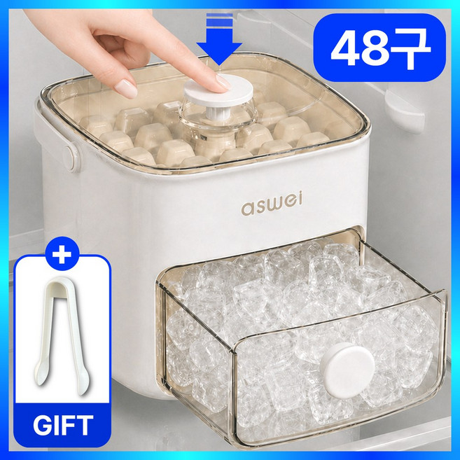 코즈모 와르르 원터치 푸쉬 얼음틀 48구 보관함 + 트레이2개 + 집게 세트, 1개, 샌드아이보리