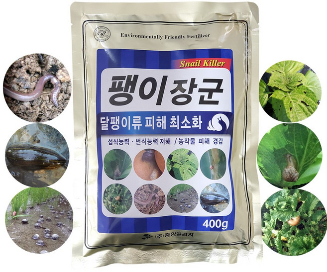 농작물 달팽이 퇴치 전용비료 퇴치제 제거 약 방제 예방 기피제 유인제 살충제 화분 영양제 채소 텃밭 무 상추 깻잎 딸기 배추 밭 요소 주말농장 딸기 애지렁이 +계량수저 식물푯말세트, 400g, 1개
