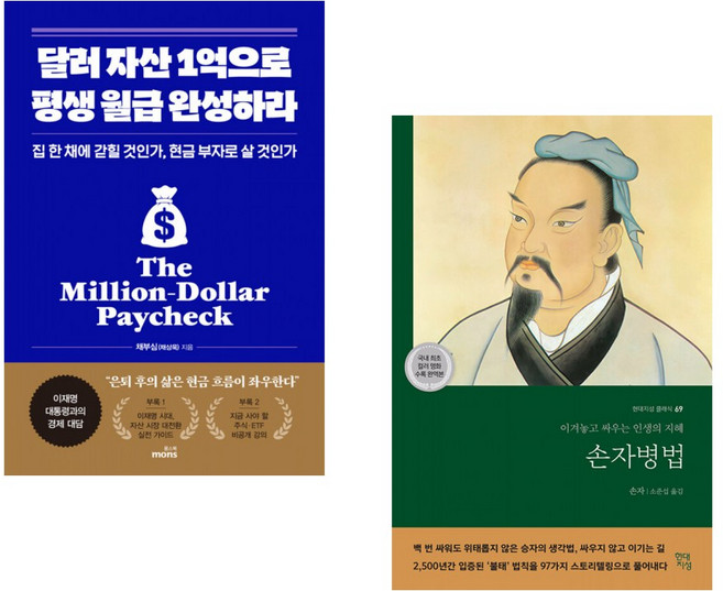 (채부심) 달러 자산 1억으로 평생 월급 완성하라 + (손자) 손자병법 (전2권)