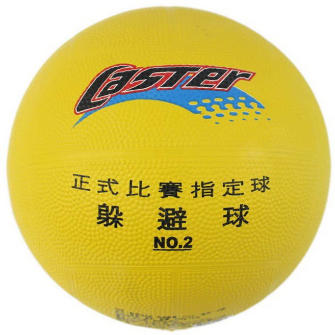 CASTER 2號躲避球(黃色) 耐磨材質 握感舒適 飛行穩定 適合各年齡層使用, 1個, 躲避球