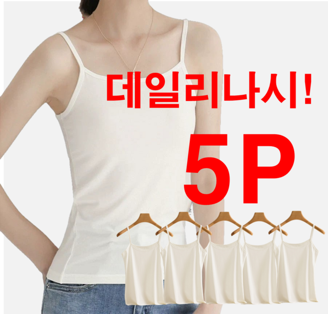 예스모아 여성 끈나시 데일리 슬림나시