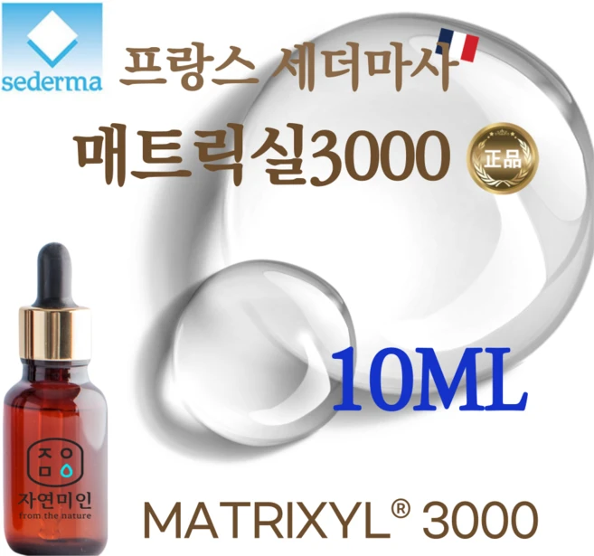 에코문 정품 매트릭실3000 프랑스 세더마 앰플 원액 펩타이드, 1개, 10ml - 쿠팡