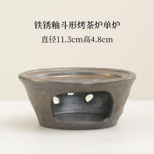 醬釉老巖泥溫茶爐 三件套 粗陶蠟燭加熱底座, 鐵鏽釉鬥形烤茶爐單爐, 鐵鏽釉, 鬥形烤茶爐單爐