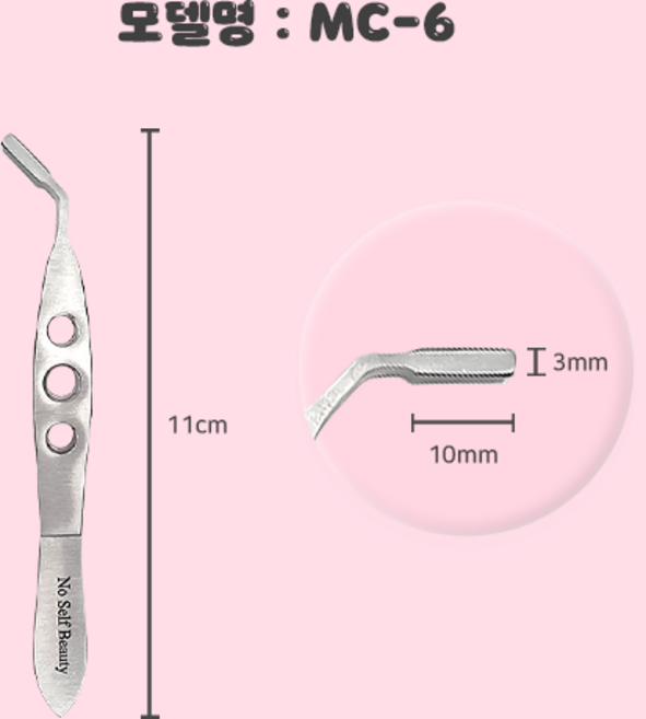 마이봄샘 의료용 포셉 안과 눈기름샘 청소, 1개, MC-6