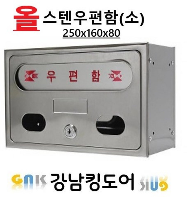 올스텐우편함(소), 1개