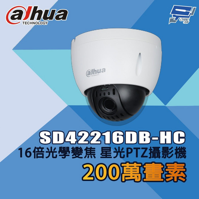 昌運監視器 大華 DH-SD42216DB-HC 200萬畫素 16倍光學變焦 星光PTZ攝影機, 1個
