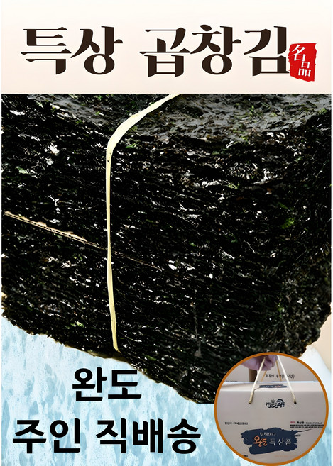 곱창김1톳 완도 주인직배송 곱창돌김 두꺼운김 완도청정곱창김, 1세트, 420g