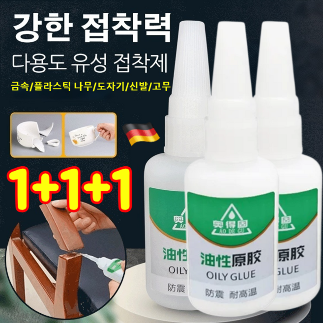 1+1+1 [10초 속건] 강력 유성 접착제 다용도 유성 접착제 초강력 순간접착제 금속/도자기/고무/나무, 20g, 9개