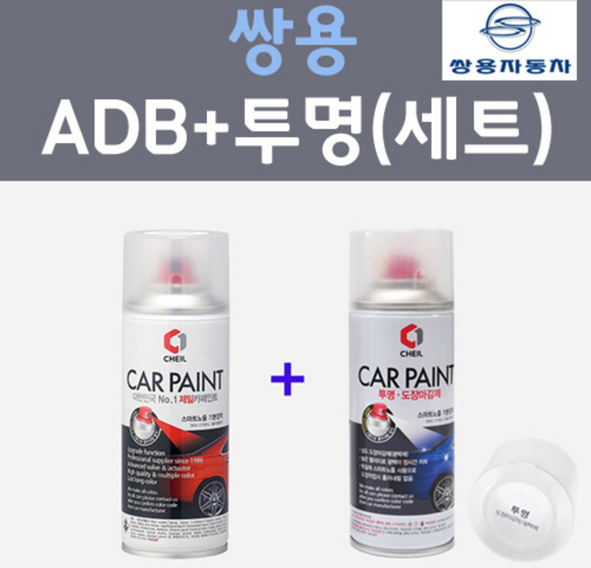 쌍용 ADB 갤럭시그레이 주문컬러 스프레이 + 제투명마감용스프레이 자동차 카 페인트 200ml, 1개