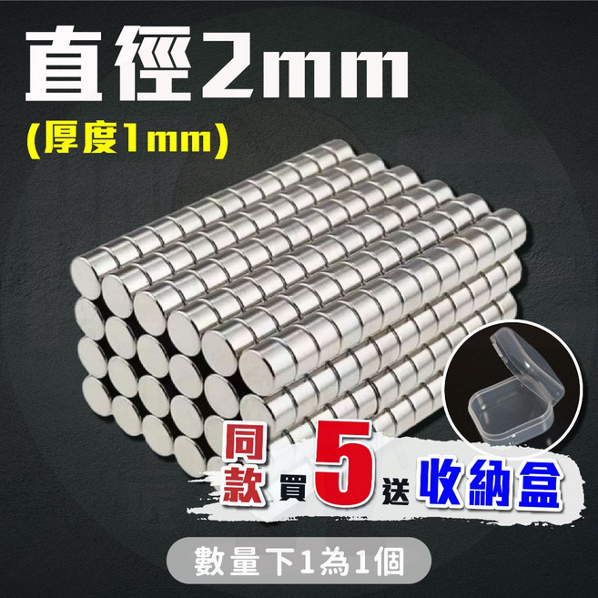 釹鐵硼圓形小磁鐵 多種尺寸 DIY收納工具, 1個, 直徑2mmx厚度1mm(超級無敵小)