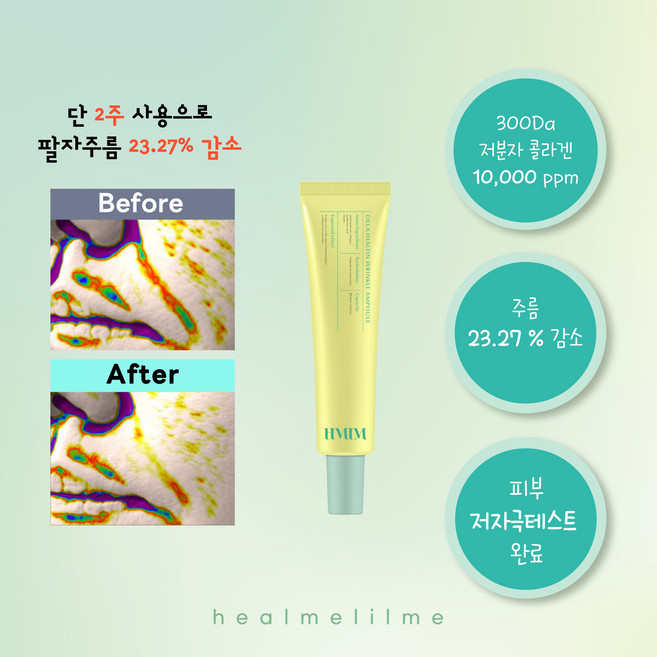 푹~ 꺼지고 축~쳐진 얼굴 주름 차오르는 앰플 아마란스 힐미릴미 올라히알틴, 3개, 30g