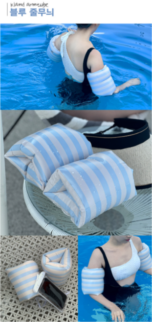 [KC인증] 케이랜드 암튜브 팔튜브 - 성인 아동 물놀이/휴가/호캉스 물놀이 인생샷 필수템, 블루줄무늬, 1개