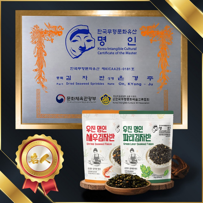 우진 명인 김자반 6봉 (새우 김자반 3봉 + 파래 김자반 3봉), 10세트, 50g