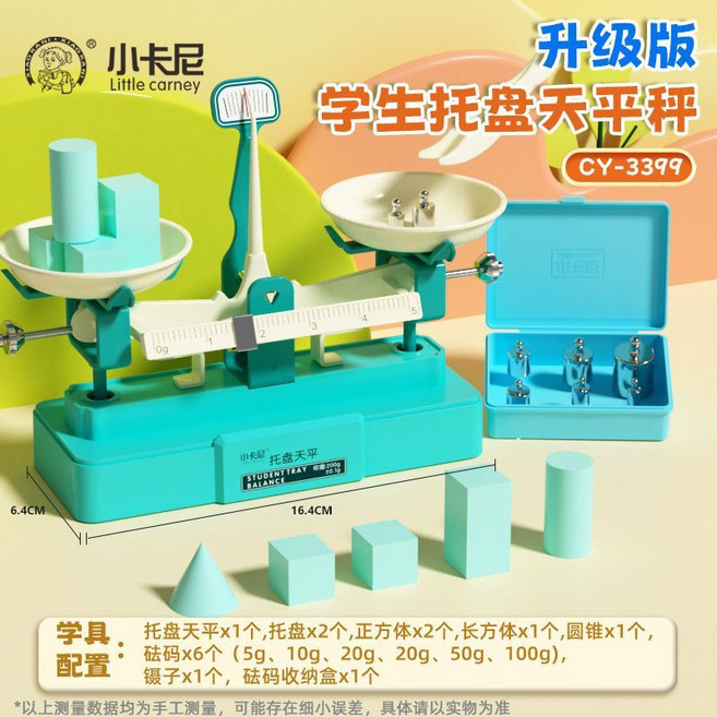 天平秤 教具 小學生 數學 托盤天平 實驗用 稱克 千克 平衡砝碼, 1個, 3399-升級款大號學生托盤天平