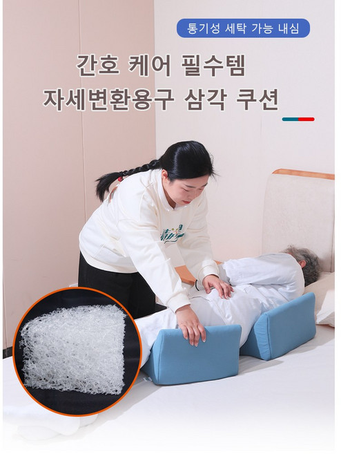 와상노인 욕창 방지 쿠션 환자용 체위변경 등받이 쿠션 세탁 가능, 하늘색