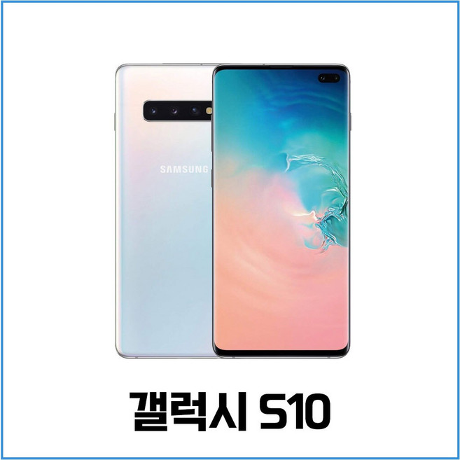갤럭시 삼성전자 S10 128GB 공기계 중고폰 자급제폰 리퍼폰 SM-G973N, 프리즘 그린, 특S급