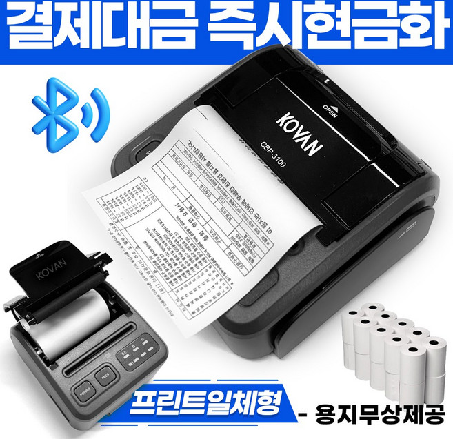 블루투스 무선 카드단말기 카드체크기 코밴 3100