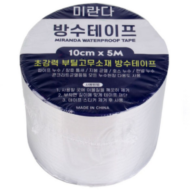 미란다 부틸 고무 방수 테이프 10cm x 5m, 1개