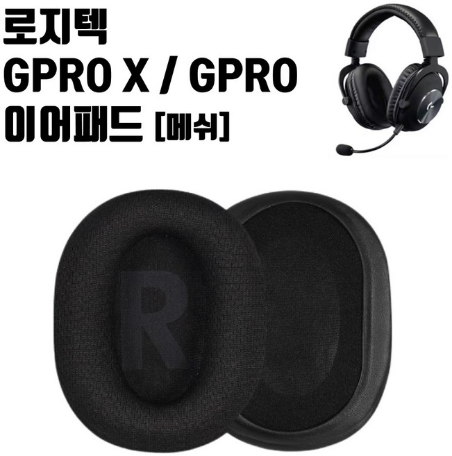 로지텍 GPRO X 헤드셋 이어패드 교체 지프로 호환 메쉬 이어쿠션, 1개