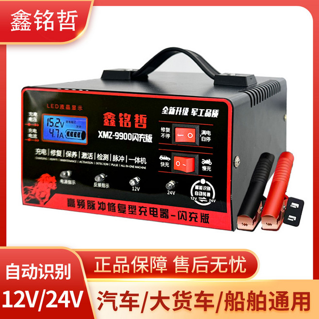 汽車電瓶充電器 12V/24V 摩托車 蓄電池 純銅 全智能修複型 自動充電機 鋰鐵電池 鉛酸電池, 12V/24V汽車電瓶專用充電器