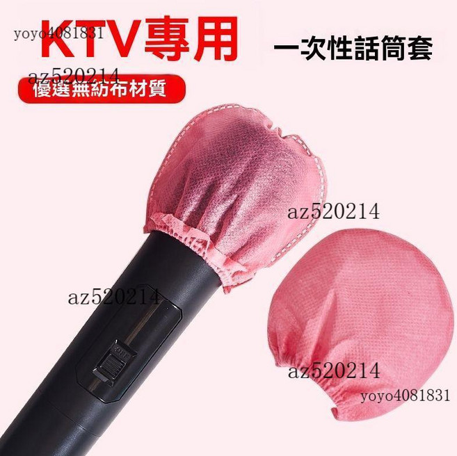 一次性麥克風保護套 防風防噴 無紡布麥套 20只, 粉紅,20只, 1個