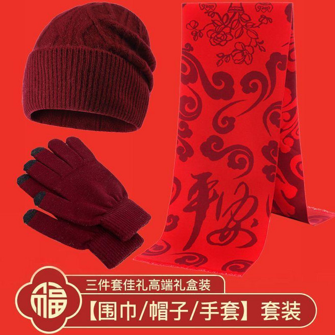 good 年老人保暖紅圍巾帽子手套套裝祝壽福字生日禮物本命年禮盒裝