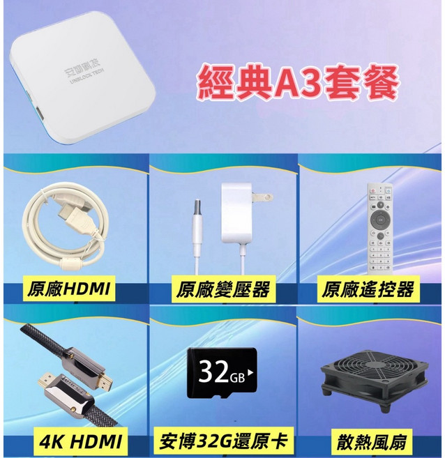安博12代電視盒 UBOX12, 1個, 安博A3:還原卡+風扇+4KHDM