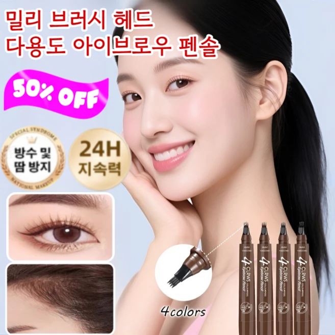 【자연스러운 눈썹】지속 방수 땀 방지 사지 액체 아이브로우 펜 워터프루프 아이브로우 타투펜 눈썹문신 지속력 강한 극세모 펜슬, [1]멜란지브라운 - 쿠팡