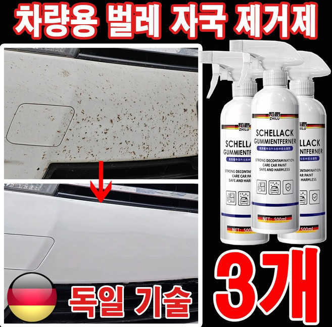 [독일 기술] 1/1+1 차량용 벌레 자국 제거제 자동차 버그 크리너 새똥 제거제 날파리 새똥 다목적 세정제 사은품 랜덤 증정, 3개, 500ml