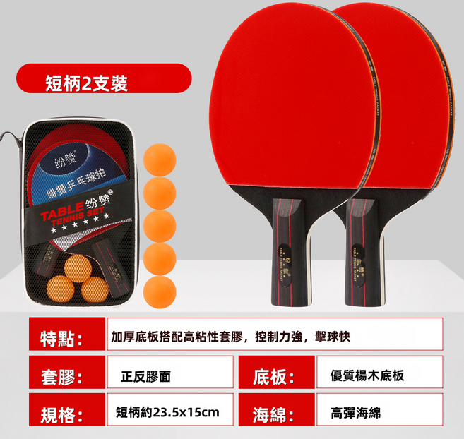 GUEFOON 桌球拍套組雙拍款, 1個, 短柄款