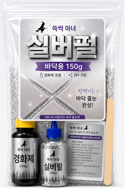 쓱싹마녀 욕실 타일줄눈보수제 바닥용 실버펄 150g, 1개