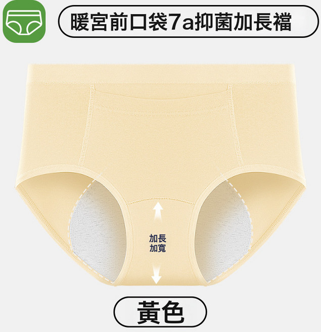 生理內褲女士月經期防漏加長襠可放暖寶寶暖腹加兜姨媽期生理內褲, M【建議80-100斤】