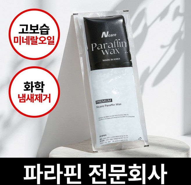 [국내생산] [유해물질 제로] 웰비오 파라핀 왁스 고급형, 6개