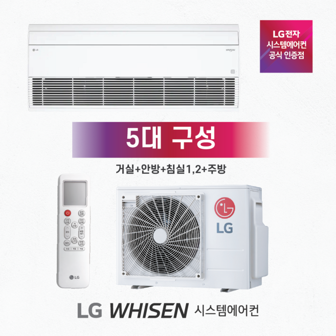 LG전자 휘센 천장형 시스템에어컨 프리미엄 신형 아파트 가정용 설치상품 (설치비 별도), 매립배관형, 5대 확장구성 (거실+방4 / 5마력)