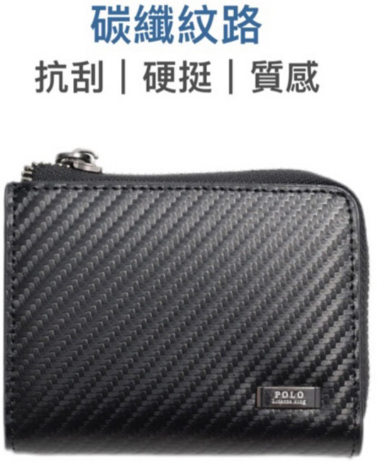 POLO 碳纖維紋路 短夾