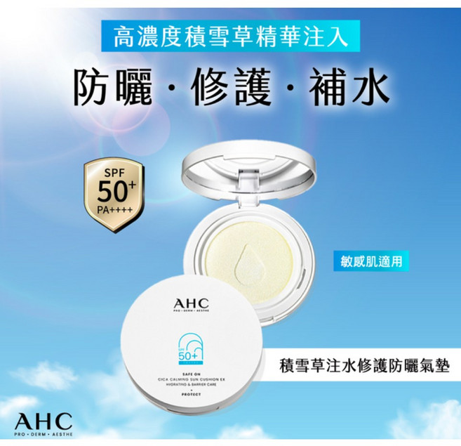 AHC Safe On 防曬乳 SPF50 PA 50ml 柔光潤色隔離 積雪草物理全護 防曬氣墊 25ml, 1個, 積雪草注水修護防曬氣墊25ml 28.4